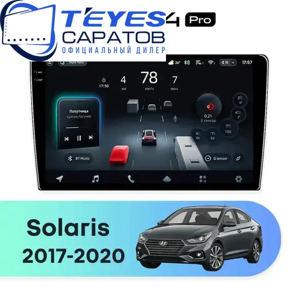 Штатная магнитола TEYES CC4 Pro 8/128 9.5" для Hyundai Solaris 2017-2020 - комплектация [F1 A]