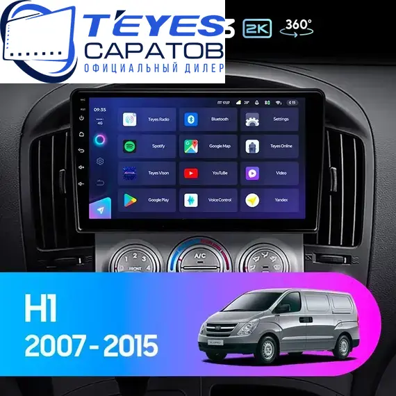 Штатная магнитола TEYES CC3 2K 360 6/128 9.5" для Hyundai H-1 2007-2015 - комплектация [F1]