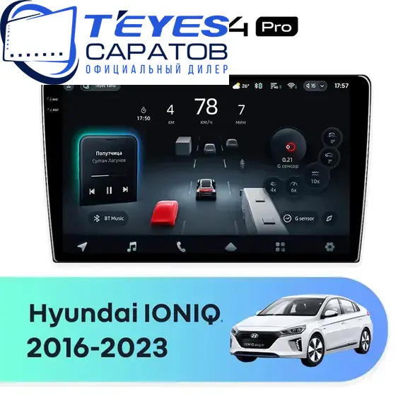 Штатная магнитола TEYES CC4 Pro 8/128 9.5" для Hyundai IONIQ 2016-2023