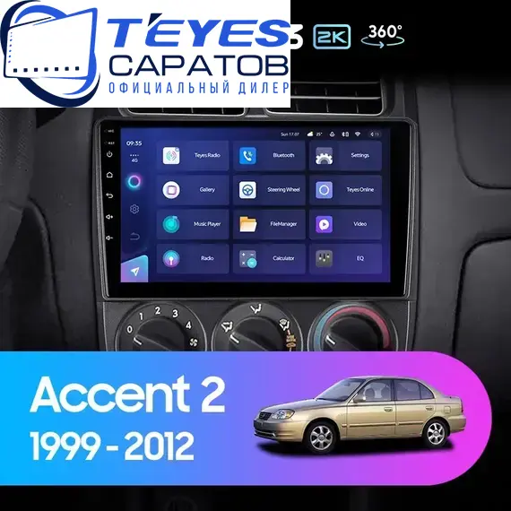 Штатная магнитола TEYES CC3 2K 360 6/128 9.5" для Hyundai Accent 1999-2012 - комплектация [F2]