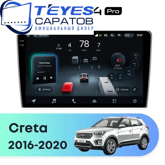 Штатная магнитола TEYES CC4 Pro 12/256 10.36" для Hyundai Creta 2016-2020 - комплектация [F1]