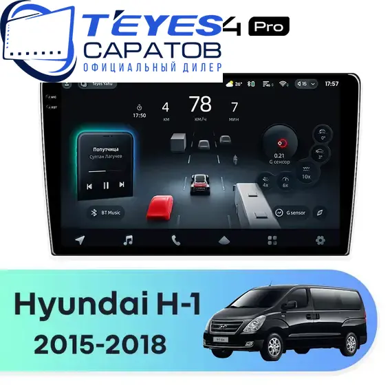 Штатная магнитола TEYES CC4 Pro 12/256 9.5" для Hyundai H-1 2015-2018 - комплектация [F1]
