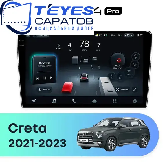 Штатная магнитола TEYES CC4 Pro 12/256 9.5" для Hyundai Creta 2021-2023 - комплектация [F3]