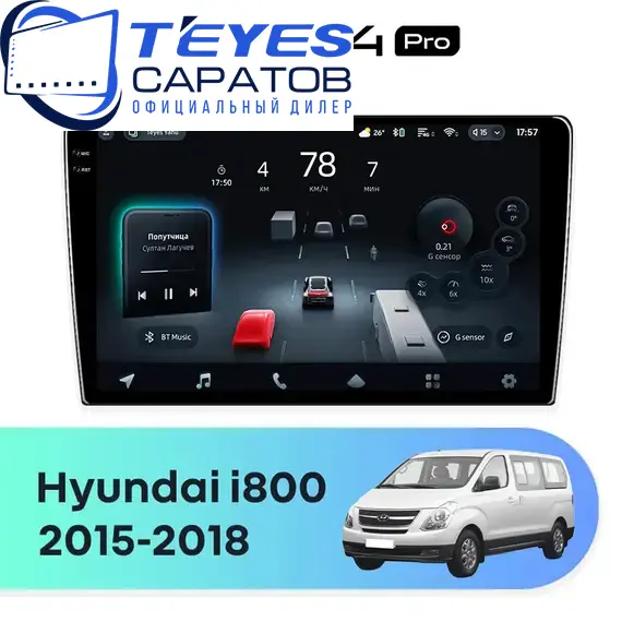 Штатная магнитола TEYES CC4 Pro 8/128 9.5" для Hyundai i800 2015-2018