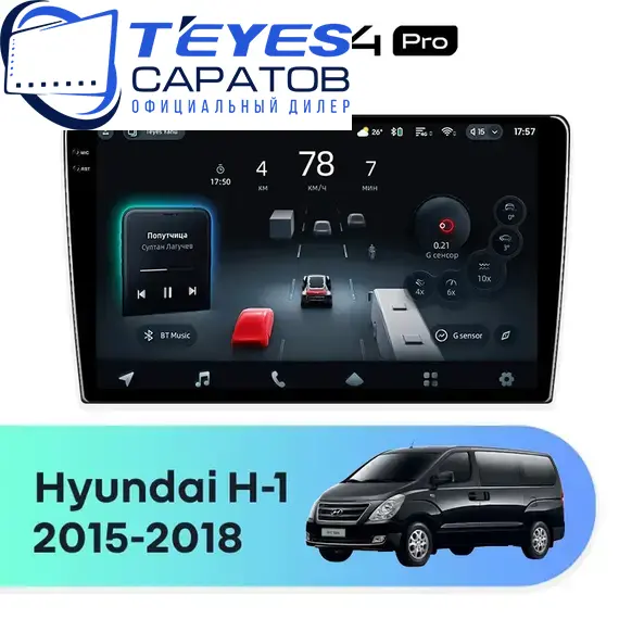 Штатная магнитола TEYES CC4 Pro 12/256 9.5" для Hyundai H-1 2015-2018