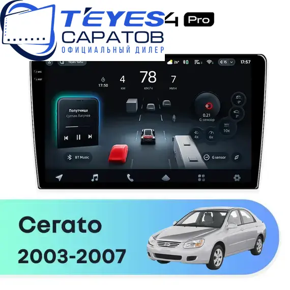 Штатная магнитола TEYES CC4 Pro 8/128 9.5" для Kia Cerato 2003-2007 - комплектация [F2]