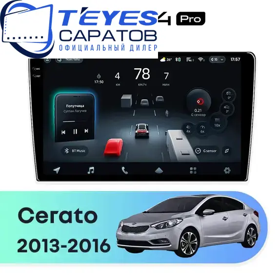 Штатная магнитола TEYES CC4 Pro 8/128 9.5" для Kia Cerato 2013-2016 - комплектация [F2 A+B]