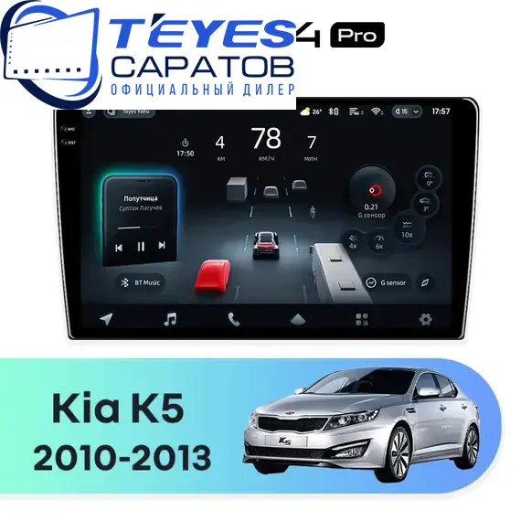 Штатная магнитола TEYES CC4 Pro 12/256 9.5" для Kia K5 2010-2013 - комплектация [F1]