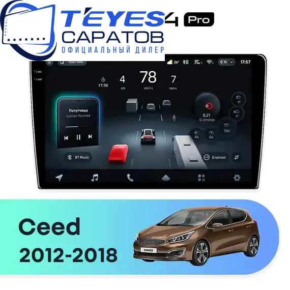 Штатная магнитола TEYES CC4 Pro 12/256 9.5" для Kia Ceed 2012-2018 - комплектация [F3]