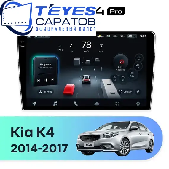 Штатная магнитола TEYES CC4 Pro 8/128 9.5" для Kia K4 2014-2017 - комплектация [F1]