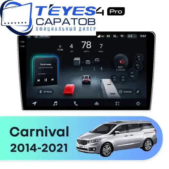 Штатная магнитола TEYES CC4 Pro 12/256 9.5" для Kia Carnival 2014-2021 - комплектация [F1 B]