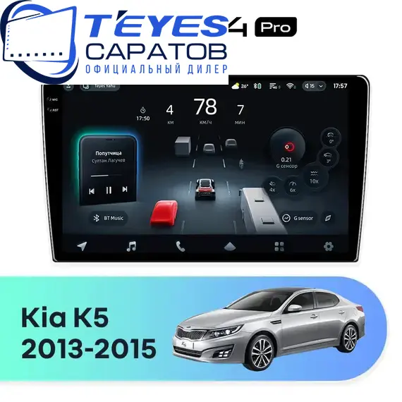 Штатная магнитола TEYES CC4 Pro 12/256 9.5" для Kia K5 2013-2015 - комплектация [F2]