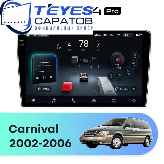 Штатная магнитола TEYES CC4 Pro 8/128 9.5" для Kia Carnival 2002-2006