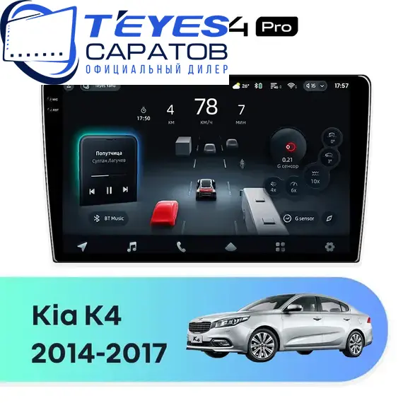 Штатная магнитола TEYES CC4 Pro 12/256 9.5" для Kia K4 2014-2017 - комплектация [F2]