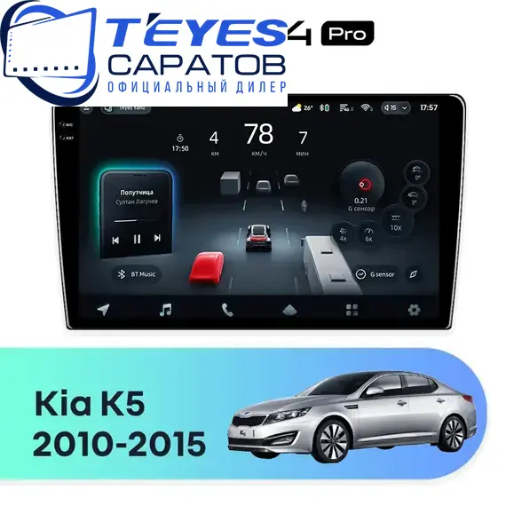 Штатная магнитола TEYES CC4 Pro 8/128 9.5" для Kia K5 2010-2015