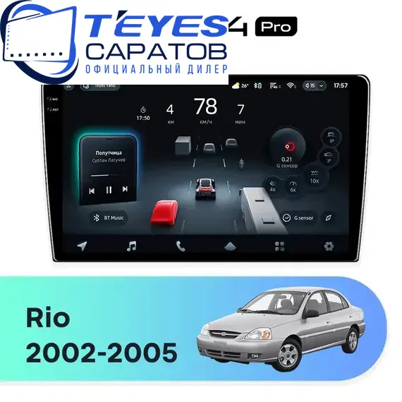 Штатная магнитола TEYES CC4 Pro 8/128 9.5" для Kia Rio 2002-2005