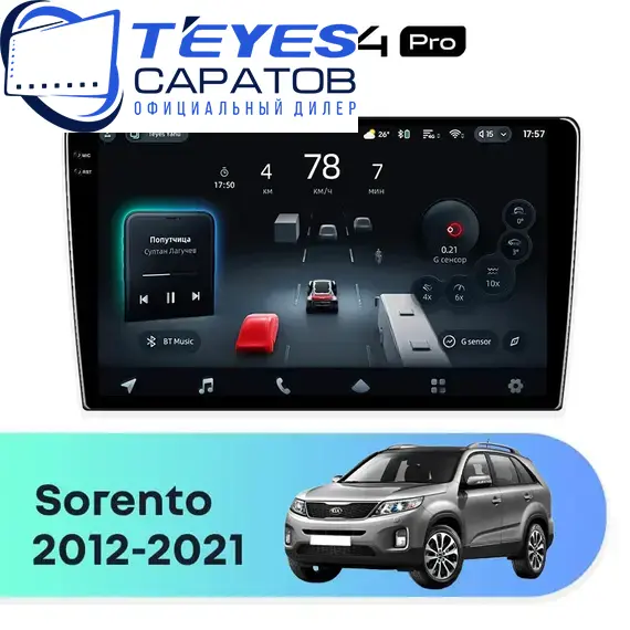 Штатная магнитола TEYES CC4 Pro 8/128 9.5" для Kia Sorento 2012-2021 - комплектация [F4]