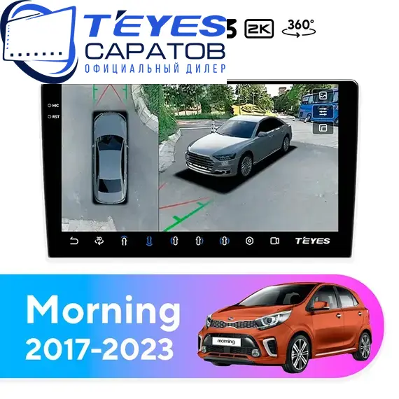 Штатная магнитола TEYES CC3 2K 360 6/128 9.5" для Kia Morning 2017-2023 - комплектация [F2]