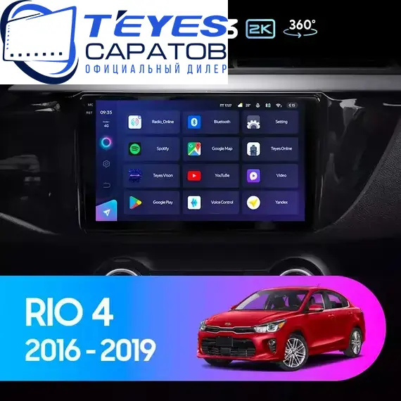 Штатная магнитола TEYES CC3 2K 360 6/128 9.5" для Kia Rio 2017-2020 - комплектация [F3 A]