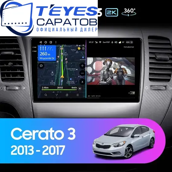 Штатная магнитола TEYES CC3 2K 360 6/128 9.5" для Kia Cerato 2013-2016 - комплектация [A+B]