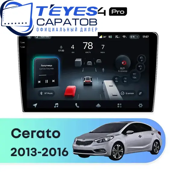 Штатная магнитола TEYES CC4 Pro 8/128 9.5" для Kia Cerato 2013-2016 - комплектация [F1 A+B]