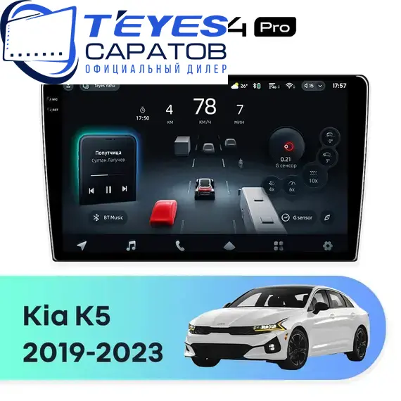 Штатная магнитола TEYES CC4 Pro 12/256 10.36" для Kia K5 2019-2023 - комплектация [A]