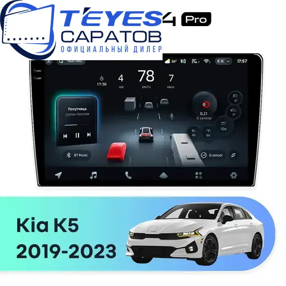 Штатная магнитола TEYES CC4 Pro 8/128 10.36" для Kia K5 2019-2023 - комплектация [B]