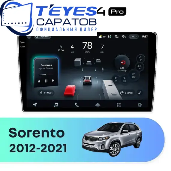 Штатная магнитола TEYES CC4 Pro 8/128 9.5" для Kia Sorento 2012-2021 - комплектация [F3]