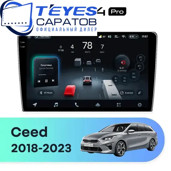 Штатная магнитола TEYES CC4 Pro 12/256 10.36" для Kia Ceed 2018-2023 - комплектация [F1]