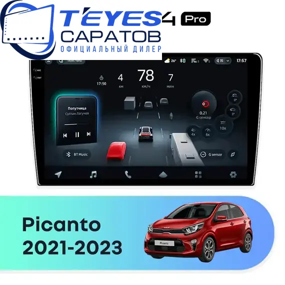 Штатная магнитола TEYES CC4 Pro 12/256 9.5" для Kia Picanto 2021-2023 - комплектация [F2]
