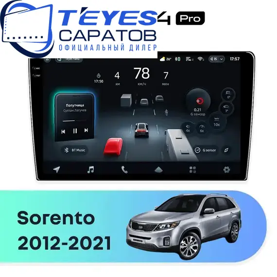 Штатная магнитола TEYES CC4 Pro 12/256 9.5" для Kia Sorento 2012-2021 - комплектация [F1]
