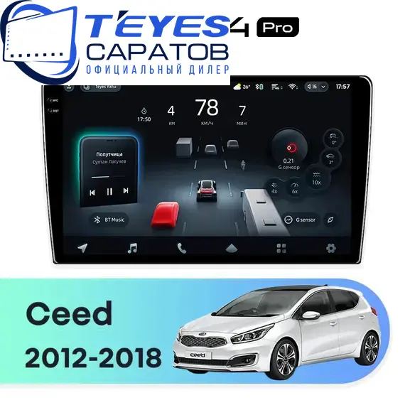 Штатная магнитола TEYES CC4 Pro 12/256 9.5" для Kia Ceed 2012-2018 - комплектация [F2]