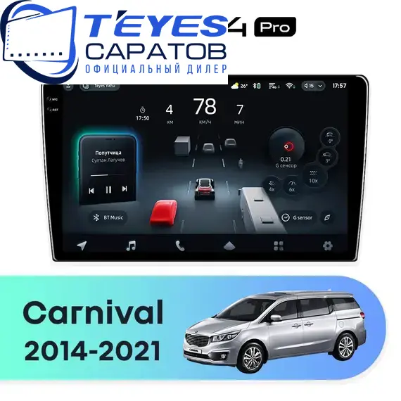 Штатная магнитола TEYES CC4 Pro 12/256 9.5" для Kia Carnival 2014-2021 - комплектация [F2 A]