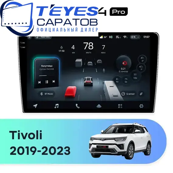 Штатная магнитола TEYES CC4 Pro 8/128 9.5" для SsangYong Tivoli 2019-2023