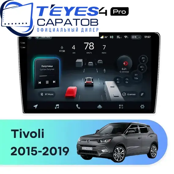 Штатная магнитола TEYES CC4 Pro 8/128 9.5" для SsangYong Tivoli 2015-2019