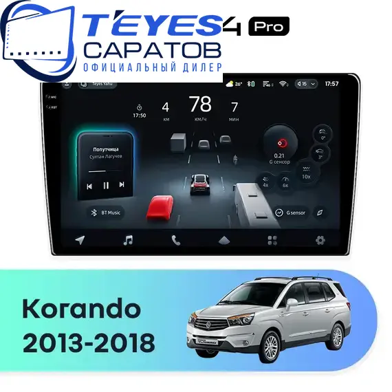 Штатная магнитола TEYES CC4 Pro 12/256 9.5" для SsangYong Korando 2013-2018 - комплектация [0 Din]