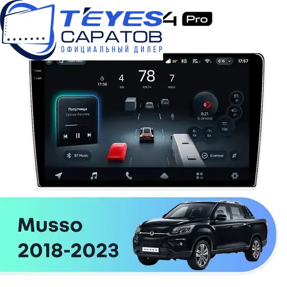 Штатная магнитола TEYES CC4 Pro 12/256 9.5" для SsangYong Musso 2018-2023 - комплектация [F1]