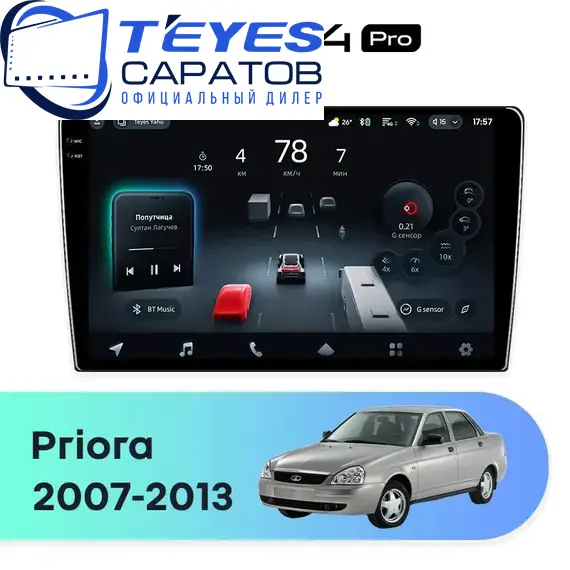 Штатная магнитола TEYES CC4 Pro 12/256 9.5" для ВАЗ (LADA) Priora 2007-2013 - комплектация [F3]