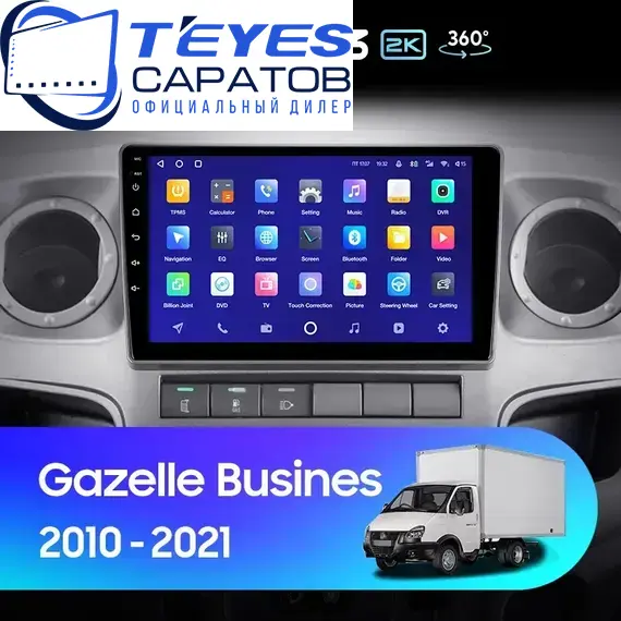 Штатная магнитола TEYES CC3 2K 360 6/128 9.5" для ГАЗ ГАЗель 2013-2023 - комплектация [F2]