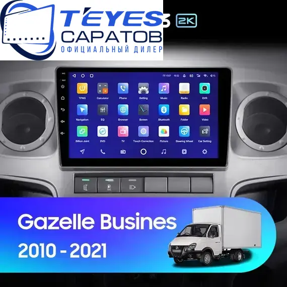 Штатная магнитола TEYES CC3 2K 6/128 9.5" для ГАЗ ГАЗель 2013-2023 - комплектация [F2]