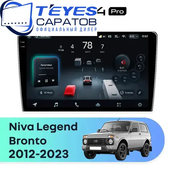 Штатная магнитола TEYES CC4 Pro 12/256 9.5" для ВАЗ (LADA) Niva Legend Bronto 2021-2023