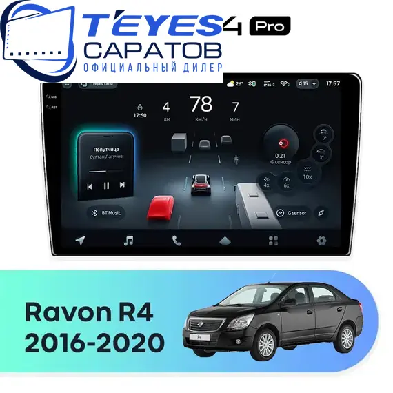 Штатная магнитола TEYES CC4 Pro 12/256 9.5" для Ravon R4 2016-2020