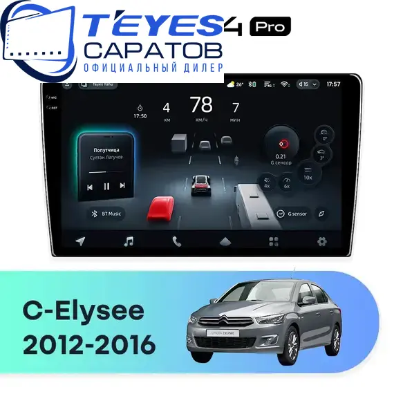 Штатная магнитола TEYES CC4 Pro 12/256 9.5" для Citroen C-Elysee 2012-2016 - комплектация [F1]