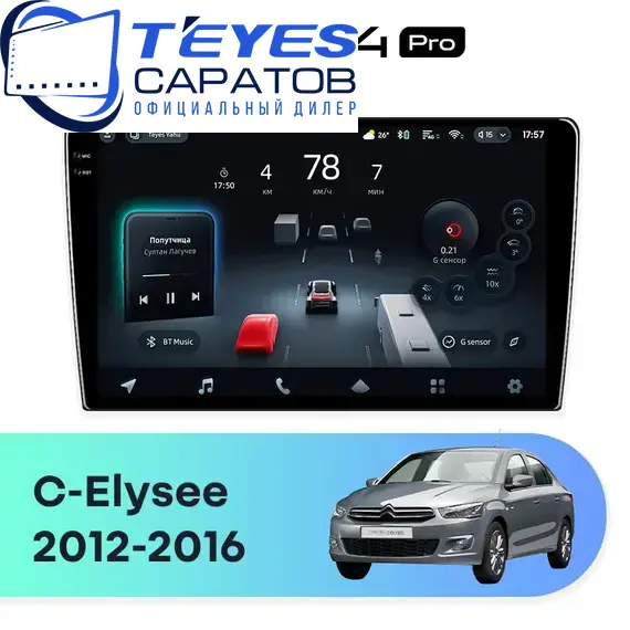 Штатная магнитола TEYES CC4 Pro 12/256 9.5" для Citroen C-Elysee 2012-2016 - комплектация [F2]