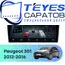 Штатная магнитола TEYES CC4 Pro 12/256 9.5" для Peugeot 301 2012-2016 - комплектация [F1]