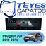 Штатная магнитола TEYES CC4 Pro 12/256 9.5" для Peugeot 301 2012-2016 - комплектация [F2]