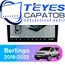 Штатная магнитола TEYES CC3 2K 360 6/128 10.36" для Citroen Berlingo 2018-2023