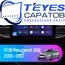 Штатная магнитола TEYES CC3 4/32 9" для Peugeot 308 2013-2017