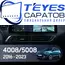 Штатная магнитола TEYES Lux One 4/32 12.3" для Peugeot 5008 2017-2020