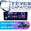Штатная магнитола TEYES CC3 2K 4/32 10.36" для Peugeot Bipper 2008-2023